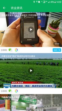 天利测亩仪app官方版