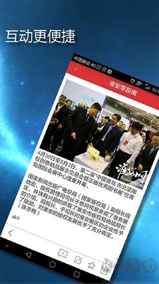 淮安网手机版