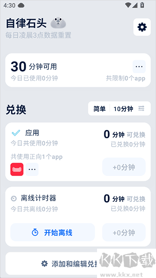 自律石头安卓版