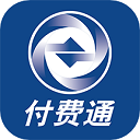 付费通手机版