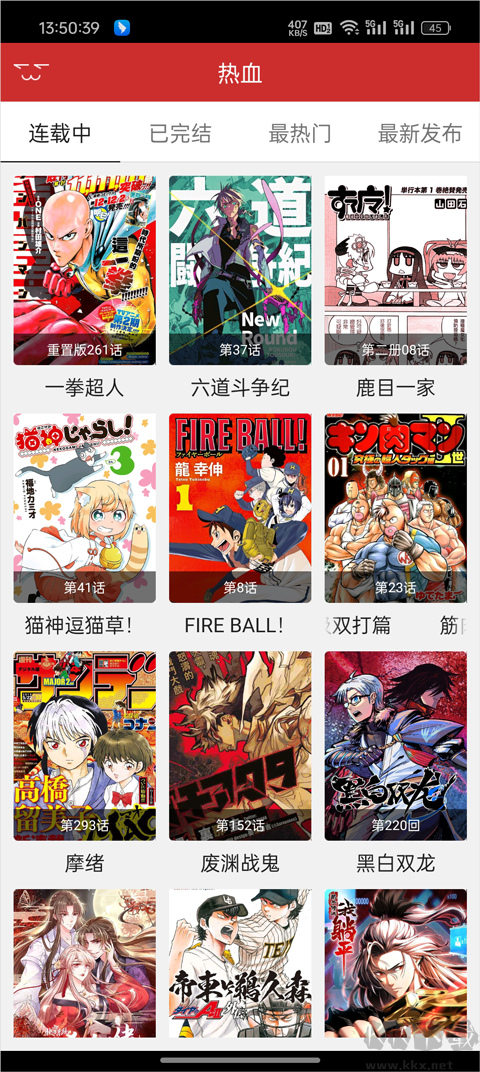 动漫屋App最新版
