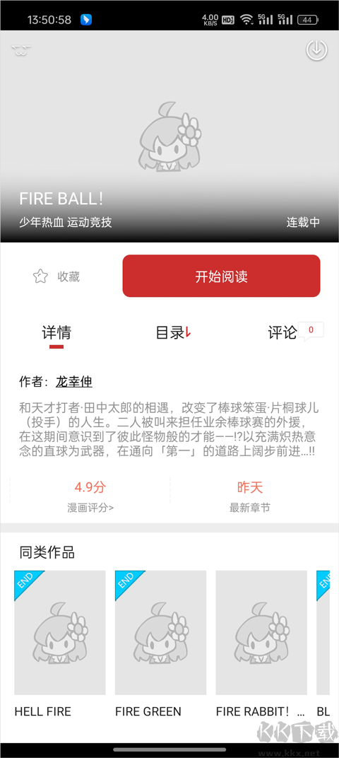 动漫屋App最新版