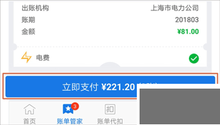 付费通手机版