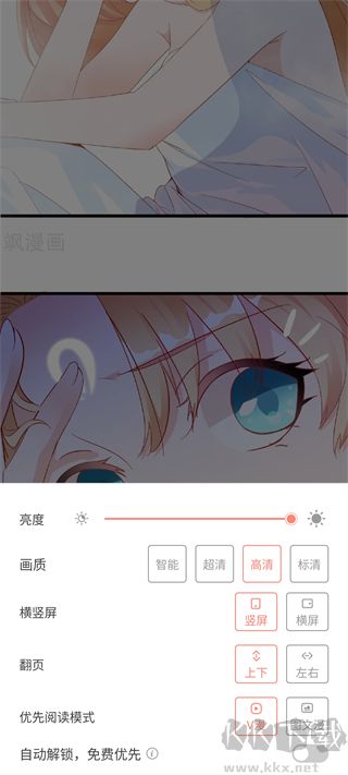 飒漫画app最新版