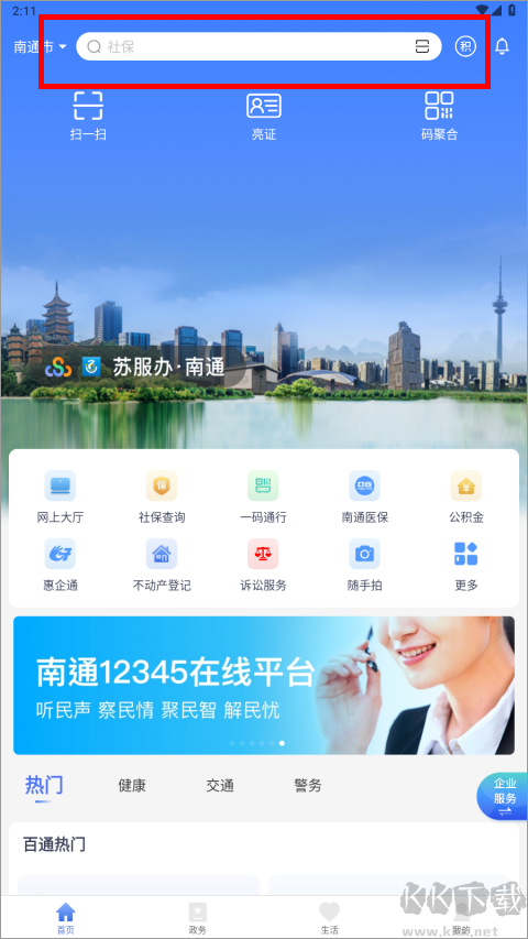 南通百通最新版