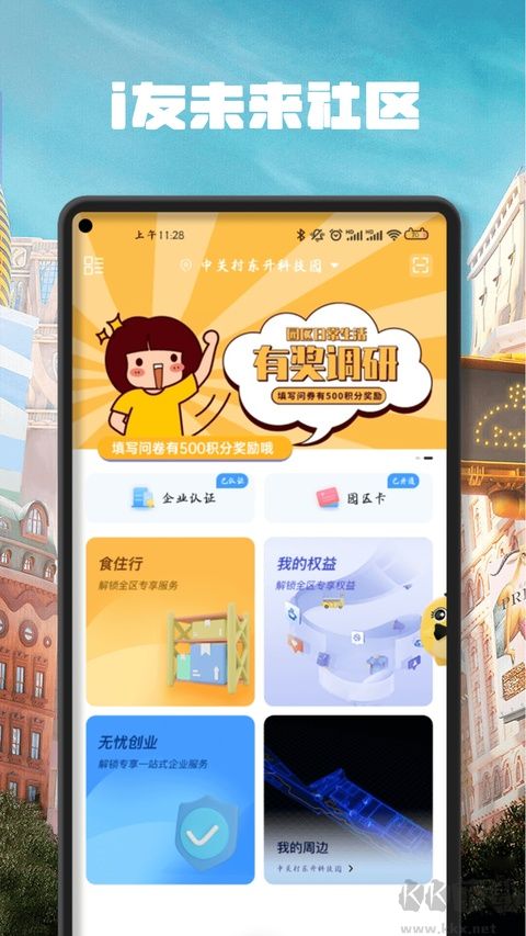 i友未来社区官方版