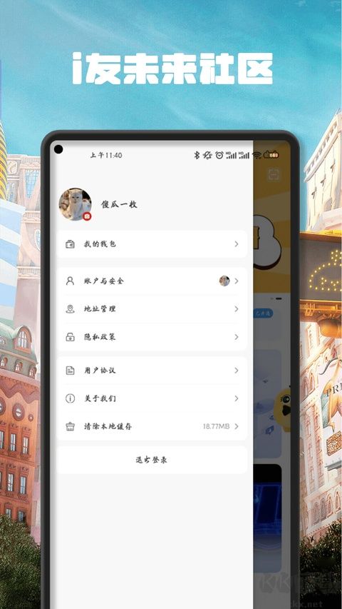 i友未来社区官方版
