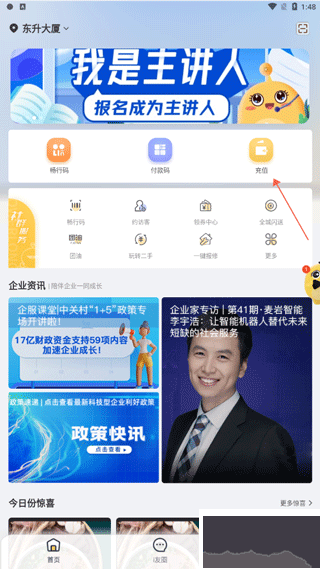 i友未来社区官方版