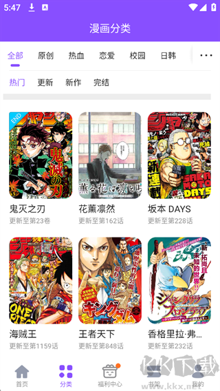 漫画人极速版App