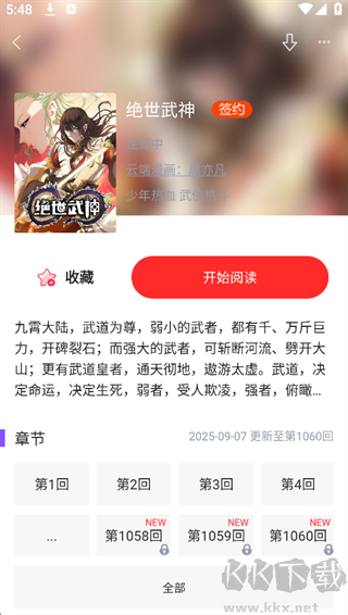 漫画人极速版App