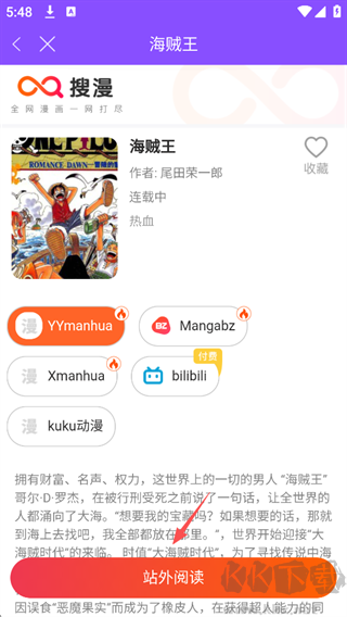 漫画人极速版App