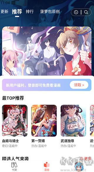 菠萝包漫画app安卓版