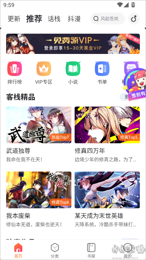漫客栈App