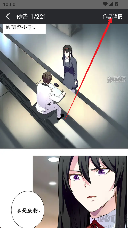 漫客栈App