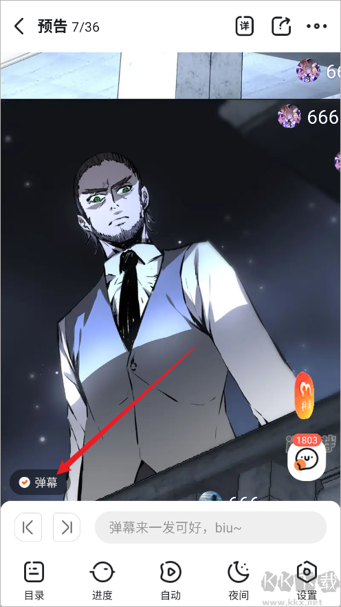漫客栈App