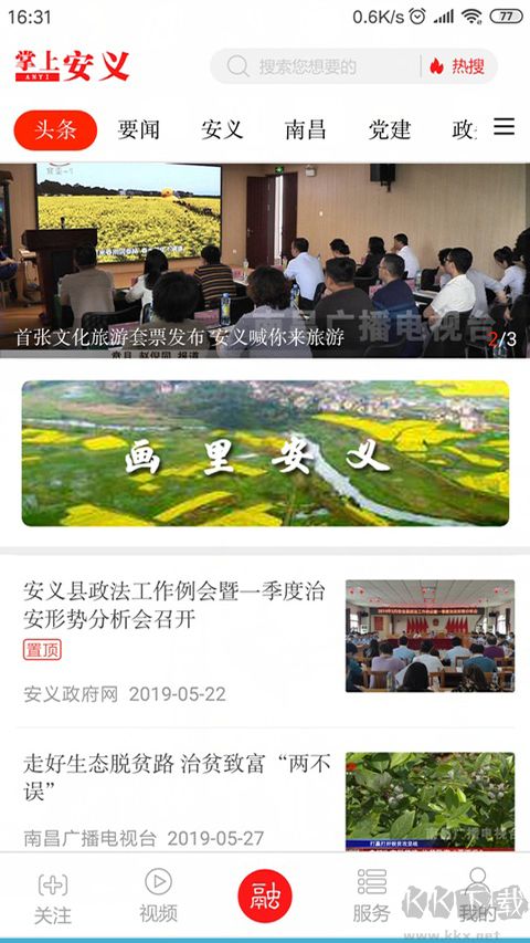 掌上安义安卓版
