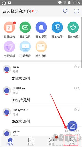 小木虫App最新版