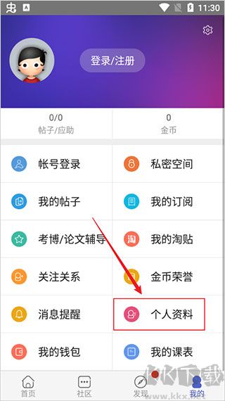 小木虫App最新版