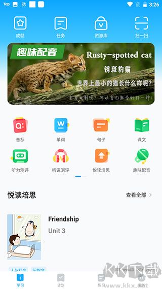 高分说新版app