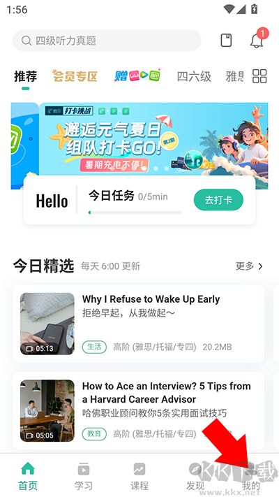 扇贝听力口语app