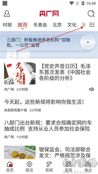 央广网app