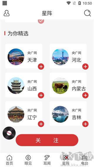 央广网app