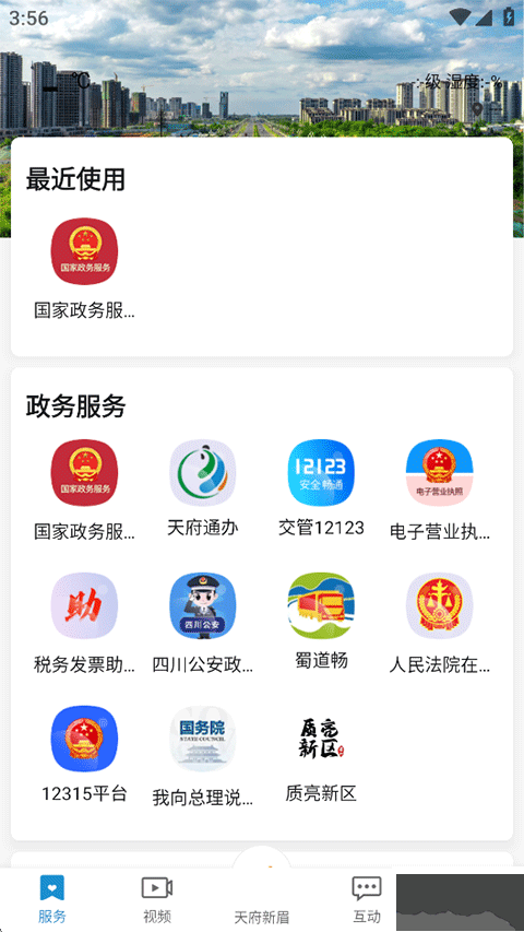 天府新眉app