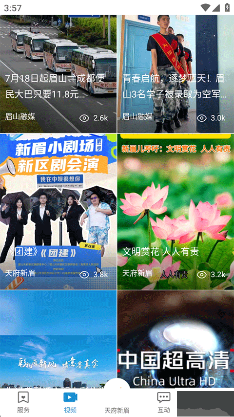 天府新眉app
