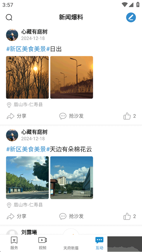 天府新眉app