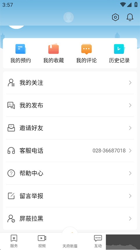 天府新眉app