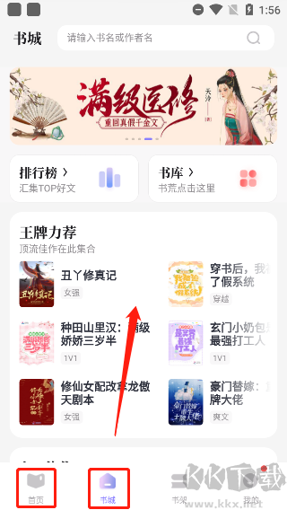 潇湘书院免费版