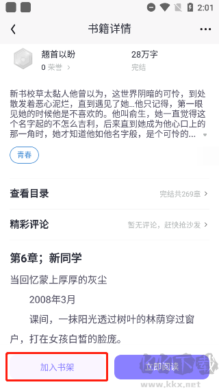 潇湘书院免费版