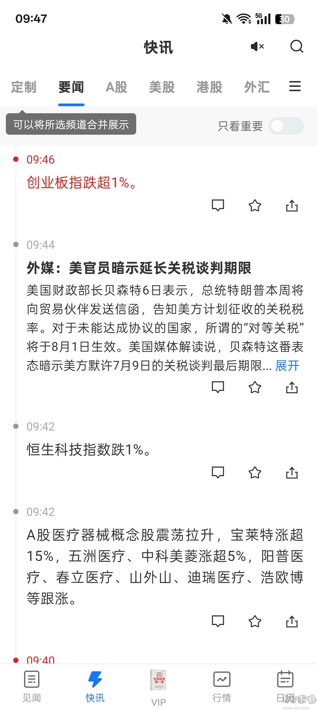 华尔街见闻安卓版