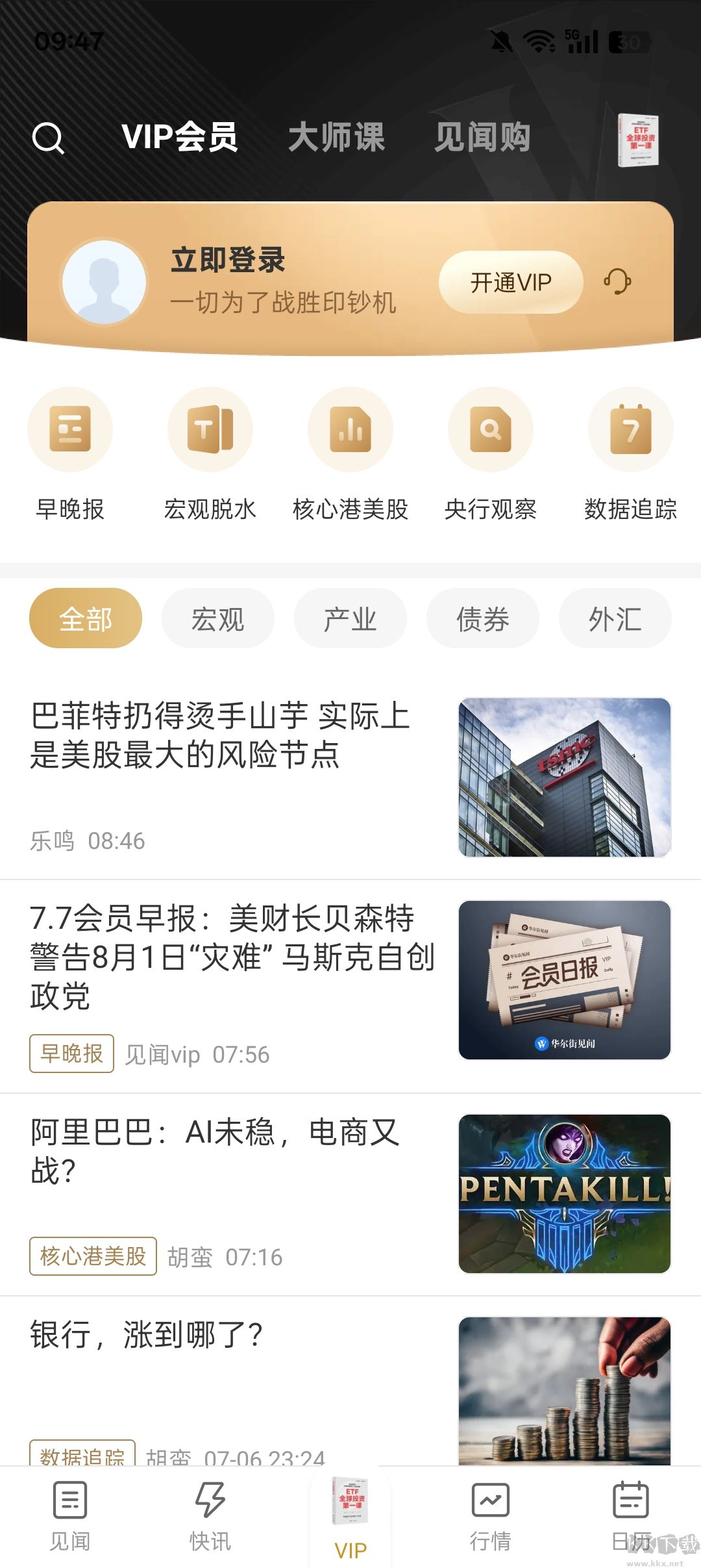 华尔街见闻安卓版