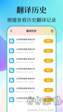 文档翻译助手免费版