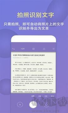 拍图识字翻译app
