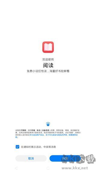 华为阅读