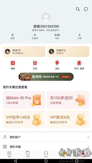 华为阅读
