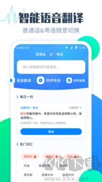 粤语翻译帮App