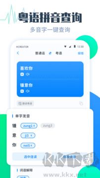 粤语翻译帮App