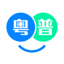 粤语翻译帮App