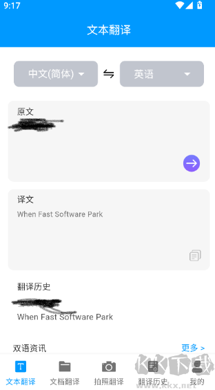英语翻译App