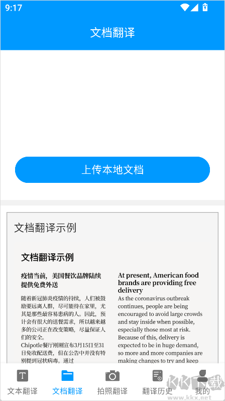 英语翻译App