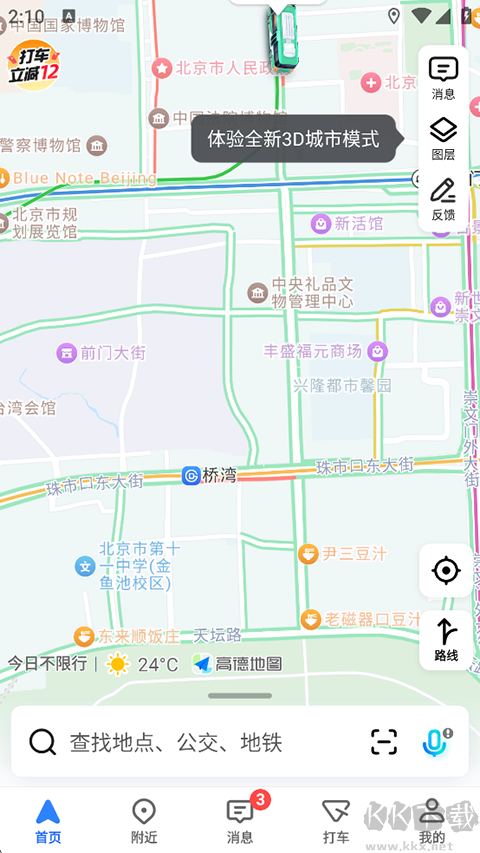 高德地图app官方正版