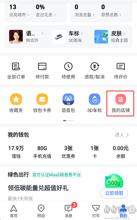 高德地图app官方正版