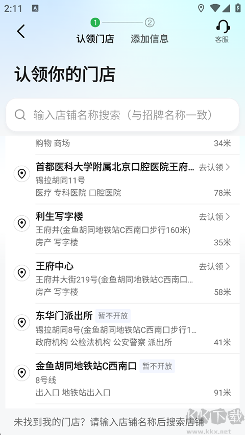 高德地图app官方正版