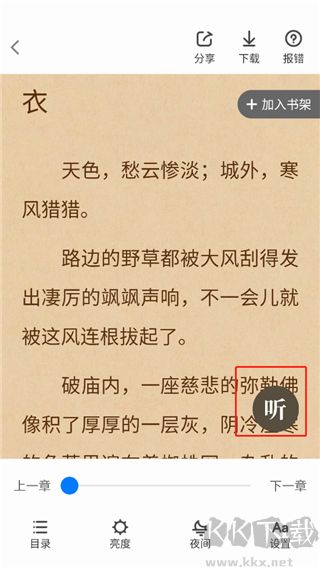 番薯免费小说官方版