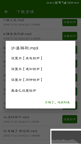 免费手机铃声大全安卓版