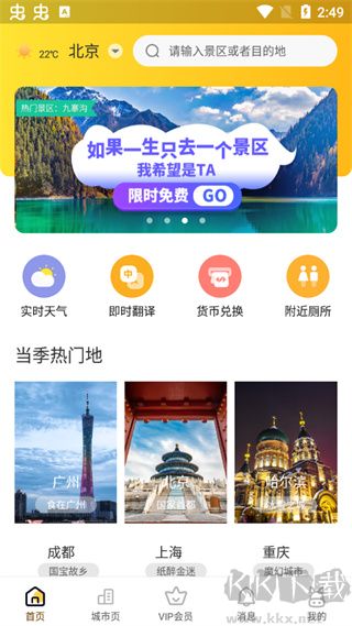 驴迹导游App