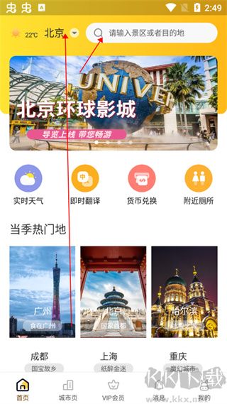 驴迹导游App